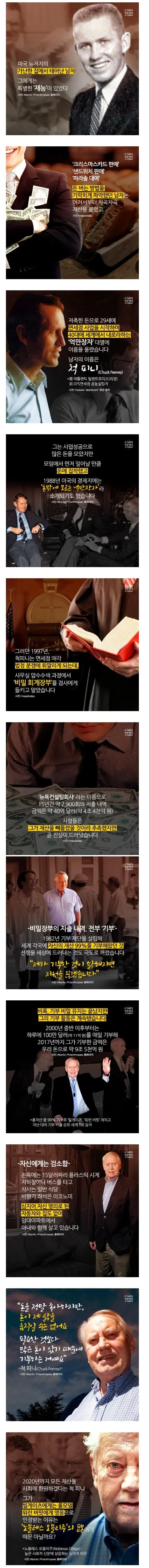 미국 억만장자 9.4조 전재산 기부한