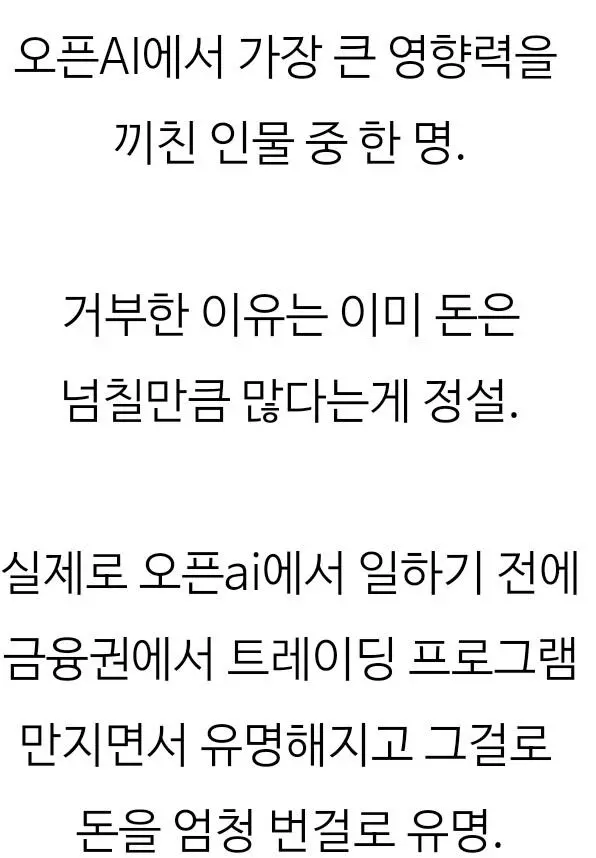 4년 연봉으로 1조를 제시받은 챗gpt개발자