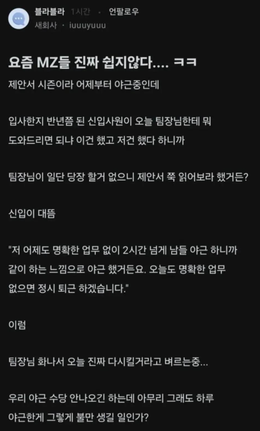 야근 안 하겠다는