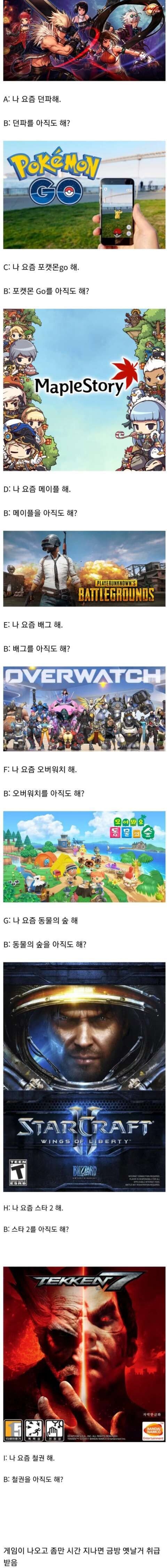 한국에서 게임하면 듣는