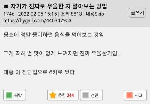 자기가 진짜 우울한지 알아보는