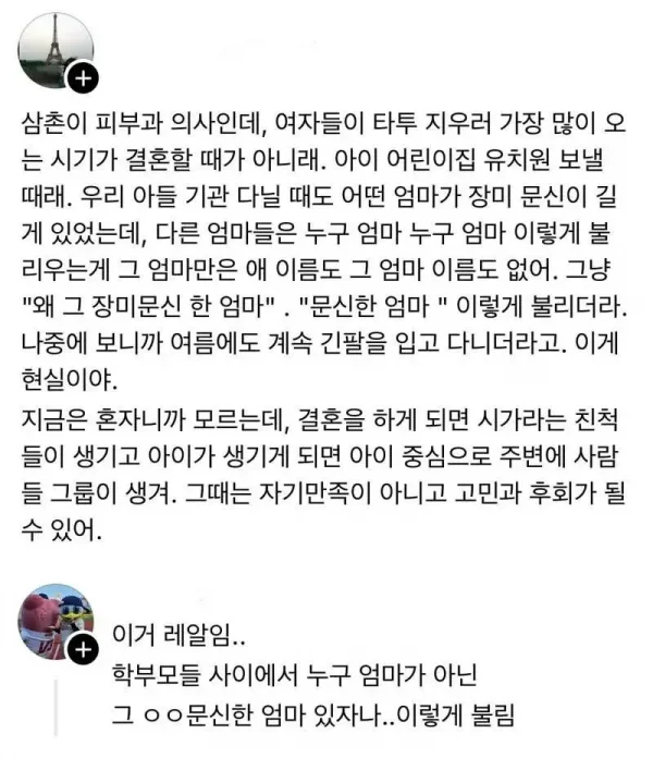 문신한 여자들이 가장 후회하는