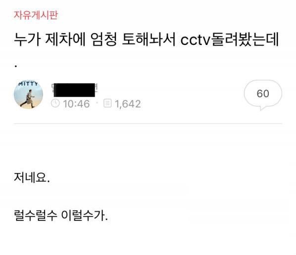 누가 제차에 엄청 토해놔서 cctv