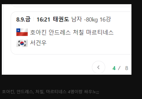 서건우는 상대가 4명