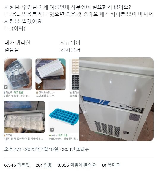 사장님 얼음틀 하나만 사주