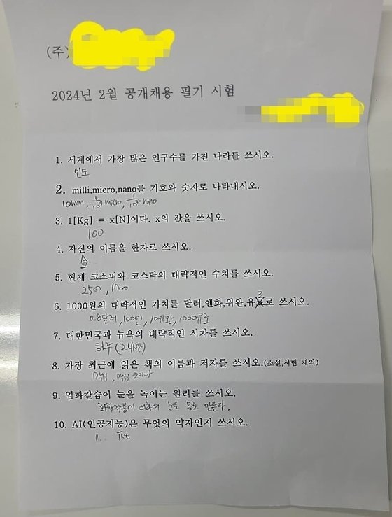 ㅈ소기업 필기시험