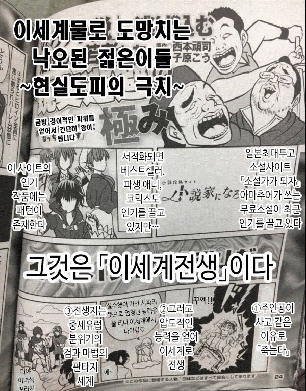 이세계물이 유행하는