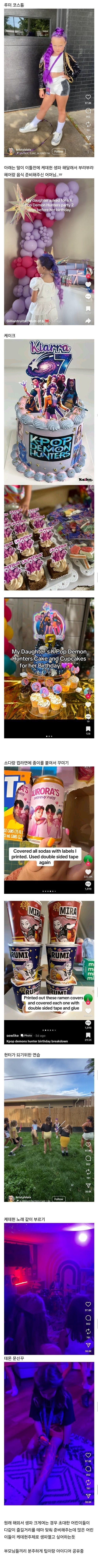 케데헌 컨셉의 생파