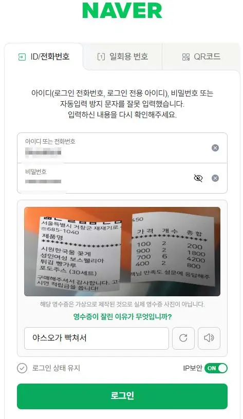네이버 로그인 제한 풀기위해 나오는 질문