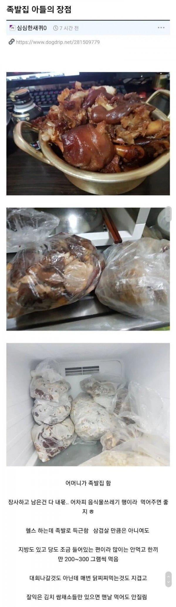 족발집 아들의