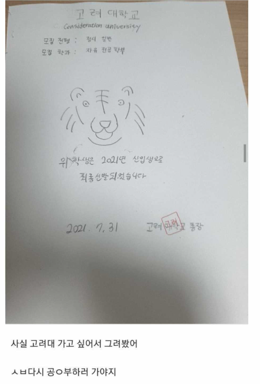 고려대 합격
