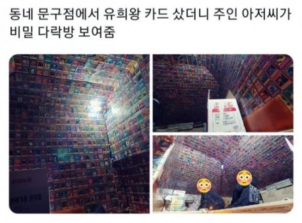 동네 문구점의 은밀한 공간
