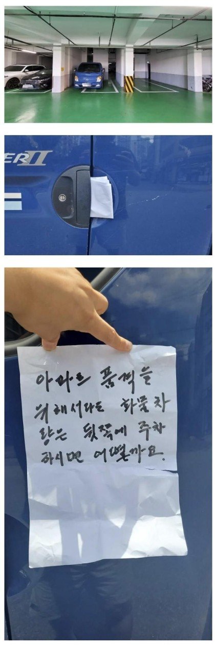 아파트 주차장에 남겨진 쪽지