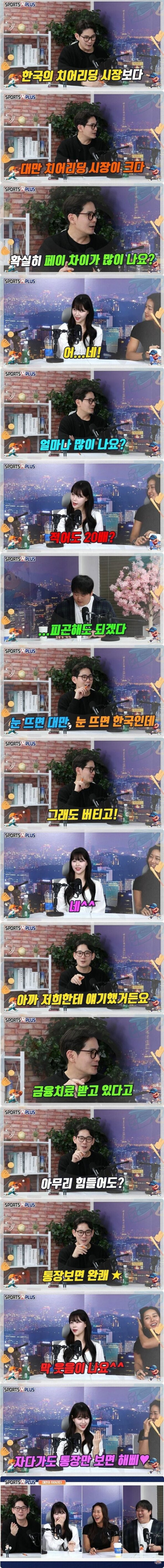 치어리더들이 대만행 할수밖에없는
