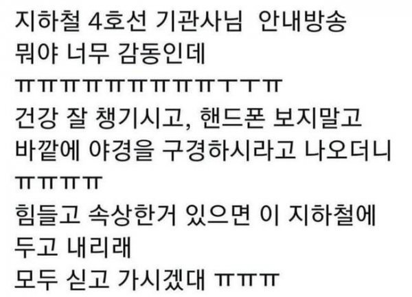 지하철 안내방송