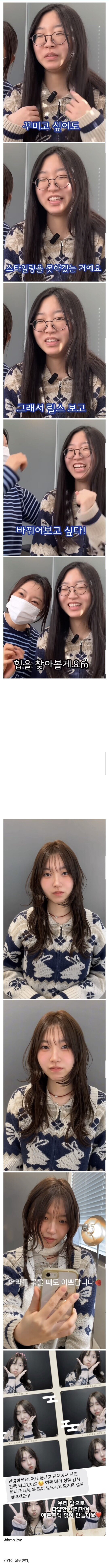 살면서 처음 꾸며본 여자