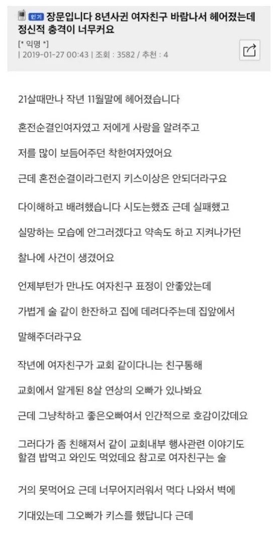 혼전순결 여친이 단남자랑 잣어요