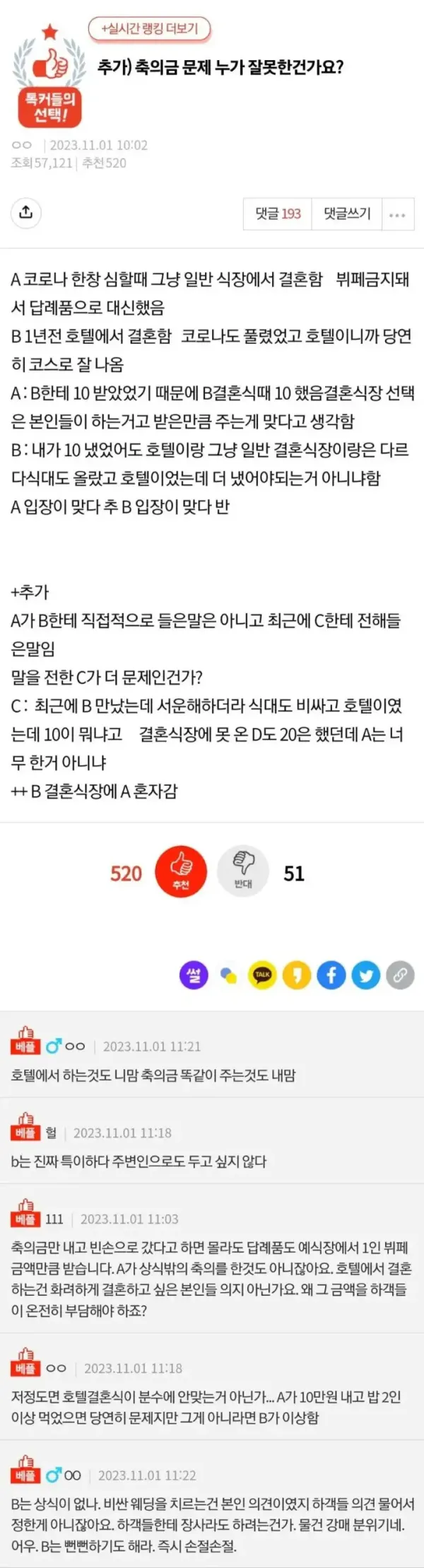 축의금 문제 봐달라는