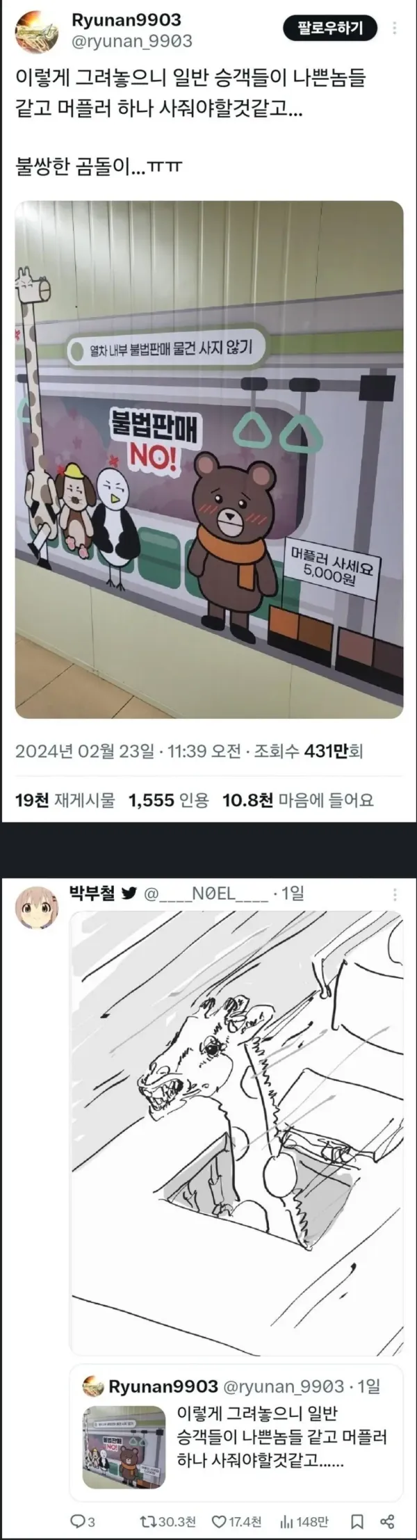 의도가 왜곡되버린 전철안 캠페인 그림