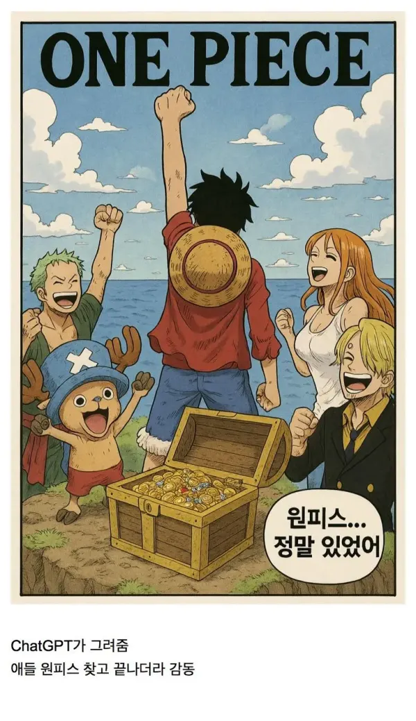 챗지피티가 예측한 원피스의
