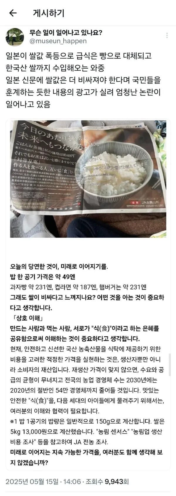 쌀값 폭등중 쌀값은 비싸야한다는 광고중인 나라