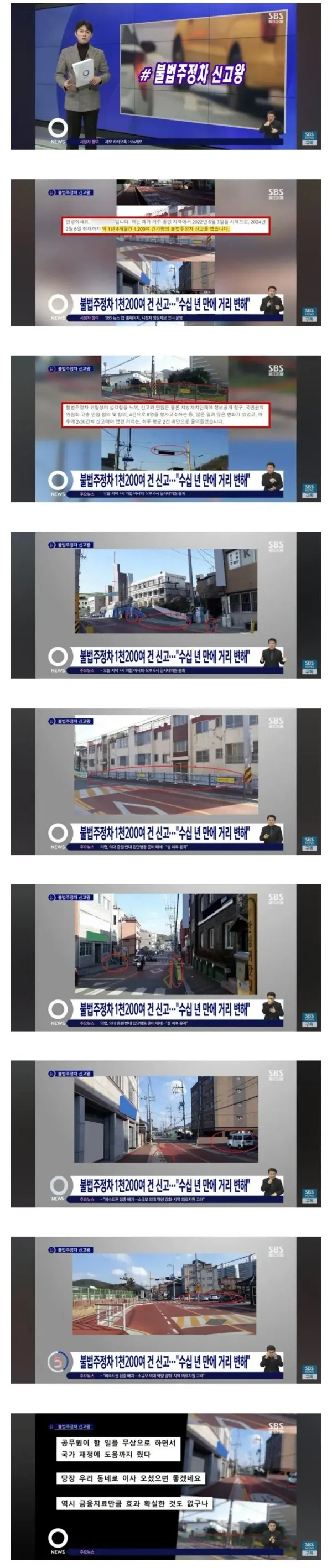 2년동안 1200건 신고한