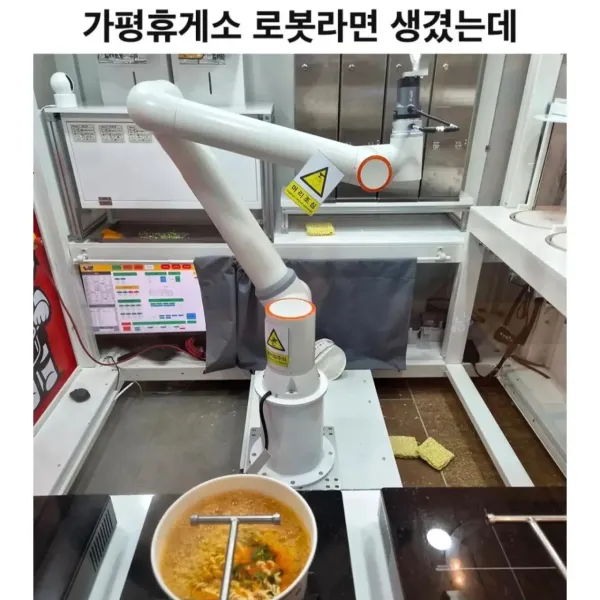 가평휴게소 라면로봇