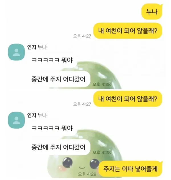 요즘 mz들 플러팅