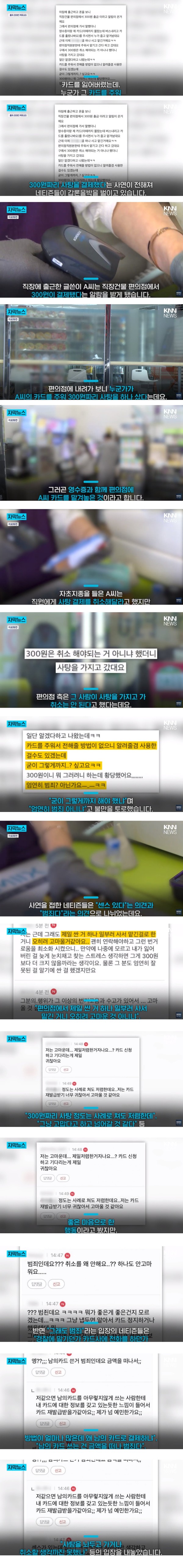분실카드로 300원 결제.... 센스있다 VS 범죄