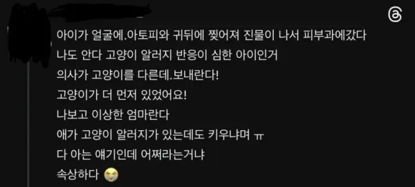 의사가 이상한 엄마라고 해서