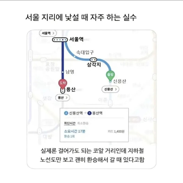 서울 지리에 낯설면 자주 하는