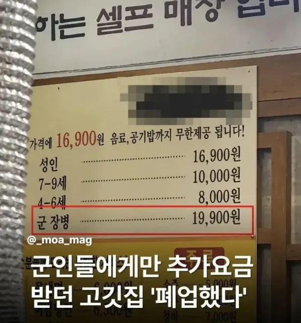 군인들에게 추가 요금 받던 고기집