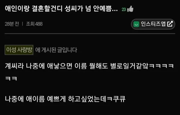 남친 성씨가 고민이란