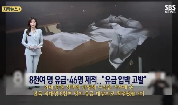 유급된 의대생