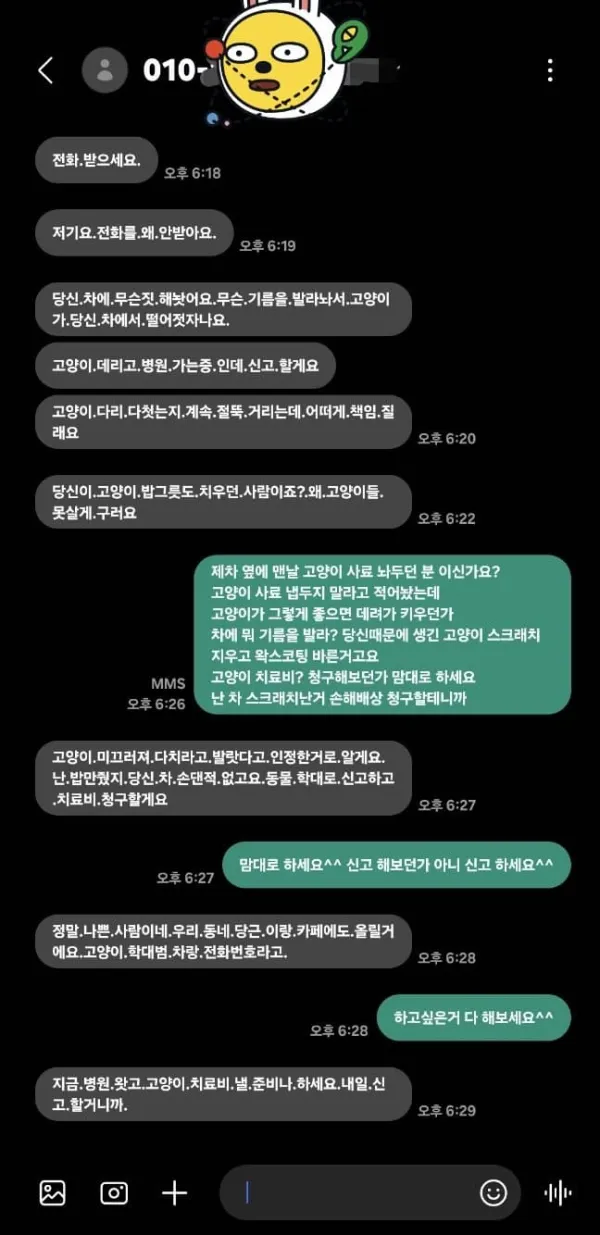 당신.차에.기름을.발라놔서.우리애가.다쳤어요.