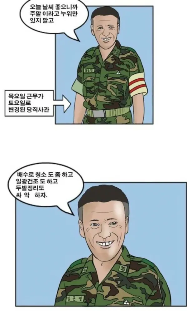 군대에 꼭 있다는