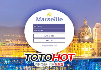 마르세유 먹튀검증 완료 mc-100.com 보증업체