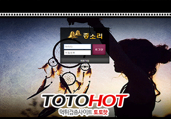 종소리먹튀 zong24.com