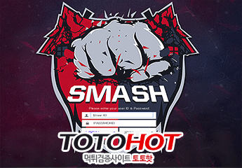 SMASH 스매쉬먹튀 sms-ko.com