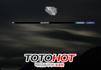 밤안개 먹튀 ts-park.com