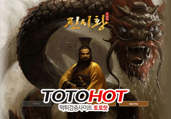 진시황먹튀 king-179.com