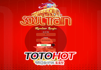 SOUL TRAIN 소울트레인먹튀 stn1939.com