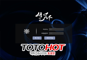 설화먹튀 shb12.com