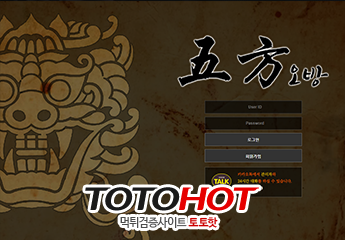 오방먹튀 oh8282.com