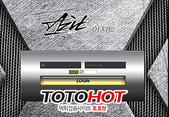 아지트먹튀 azt-cc.com