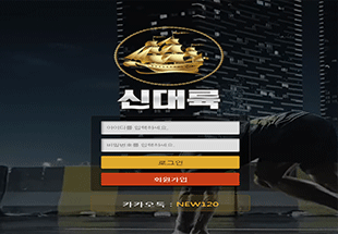 신대륙먹튀 new-888.com