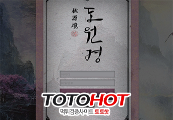 도원경먹튀 kawa25.com