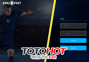 GOALPOST  골포스트 먹튀 goal-179.com