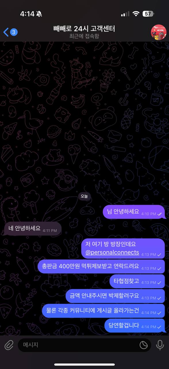 빼빼로 먹튀 400만원