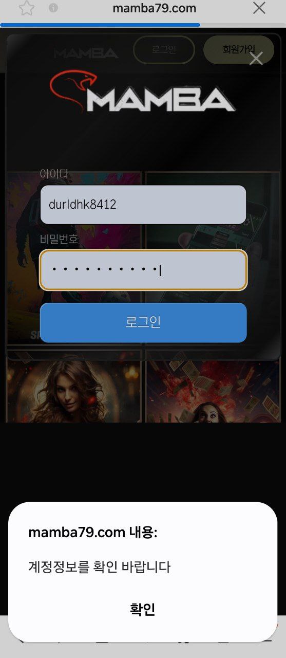 맘바 원금5만원 환전10원 먹튀 이용중지
